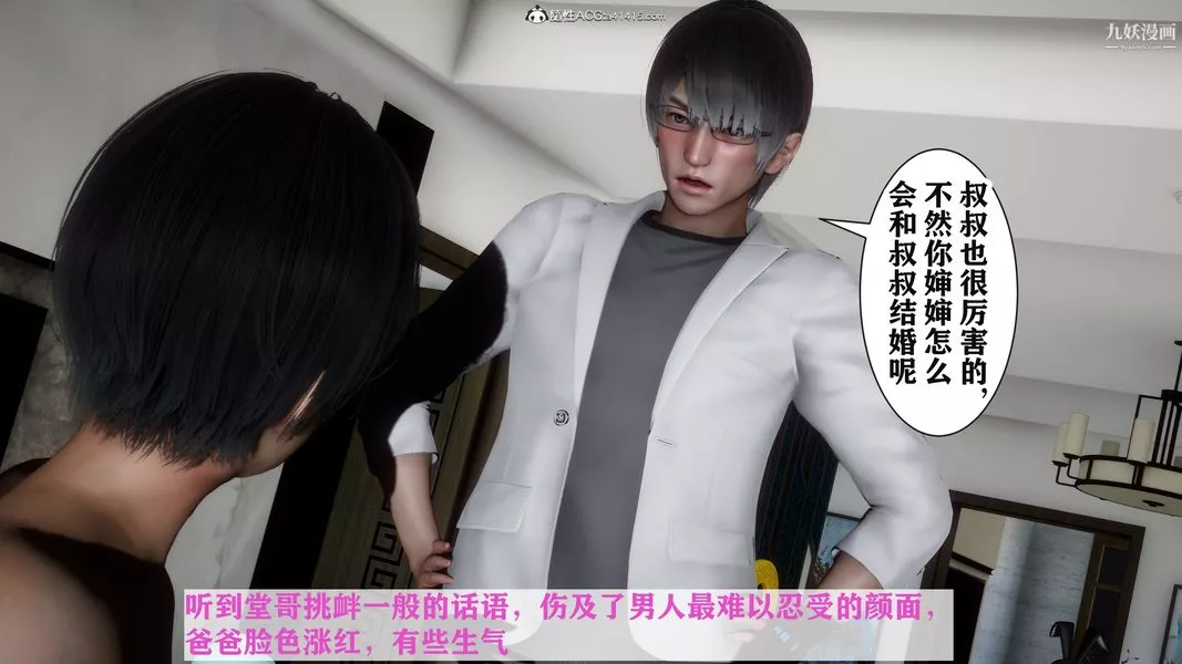 [3D]迷糊的妈妈无赖篇+堂哥篇-堂哥篇06话完结 - 图片 26