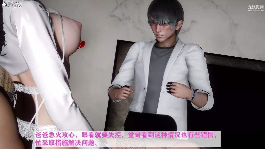 [3D]迷糊的妈妈无赖篇+堂哥篇-堂哥篇06话完结 - 图片 44