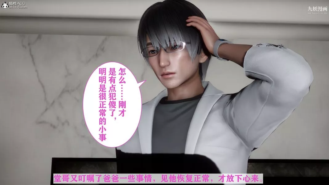 [3D]迷糊的媽媽無賴篇+堂哥篇堂哥篇06話完结