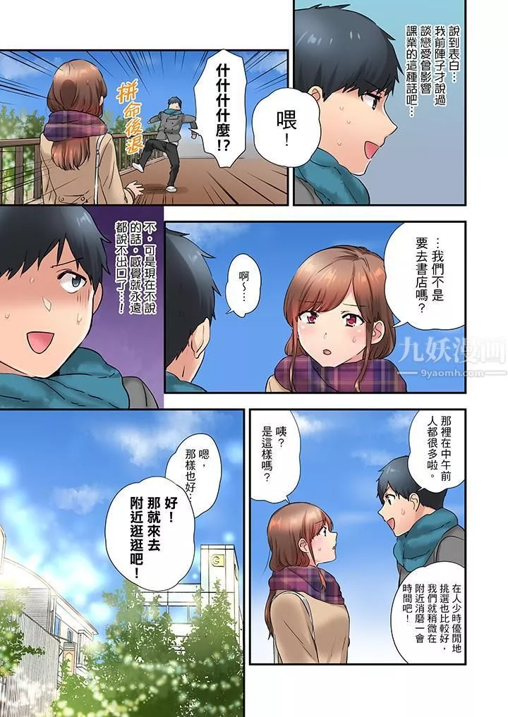 在冷氣壞掉的盛夏，與汗濕的青梅竹馬SEX不停歇…第15話