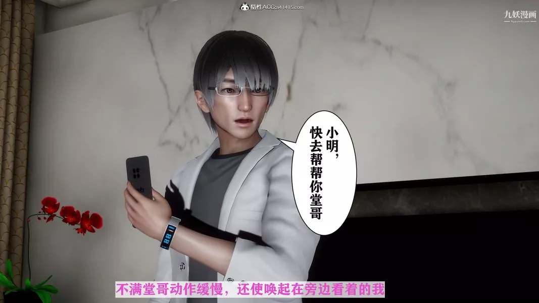 [3D]迷糊的妈妈无赖篇+堂哥篇-堂哥篇06话完结 - 图片 52