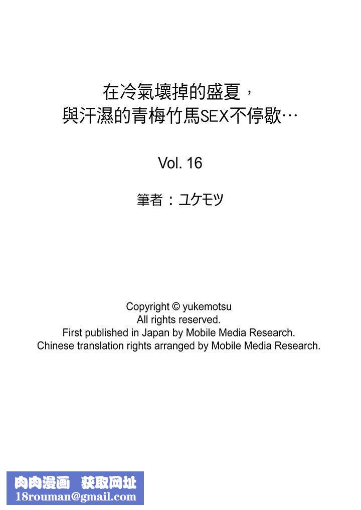 在冷气坏掉的盛夏，与汗湿的青梅竹马SEX不停歇…第16话