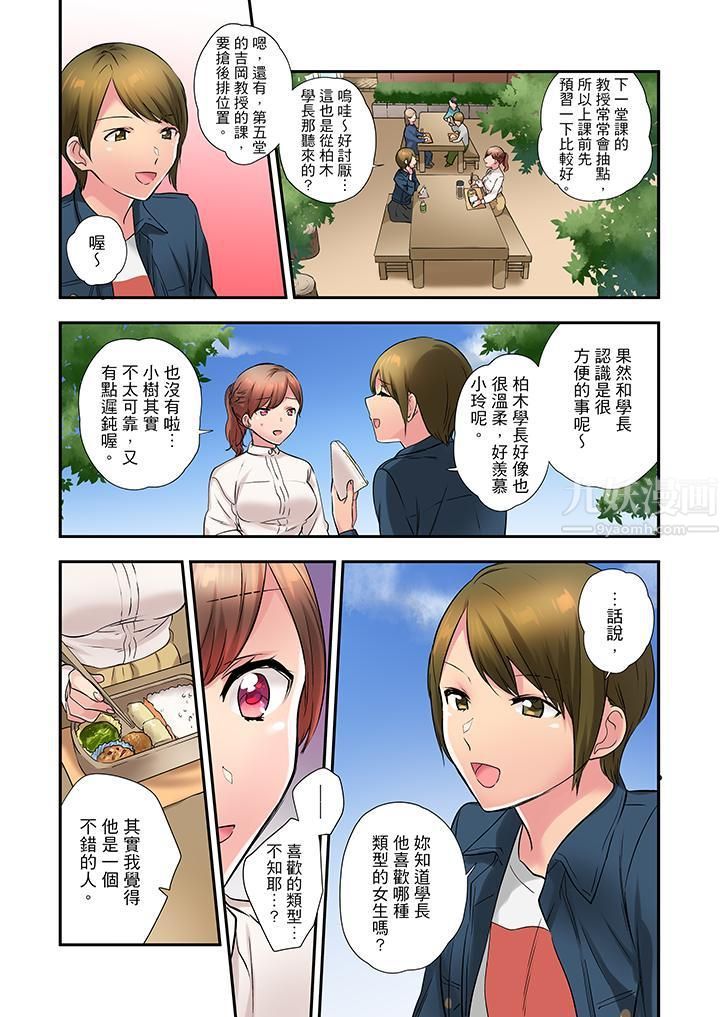 在冷氣壞掉的盛夏，與汗濕的青梅竹馬SEX不停歇…第21話