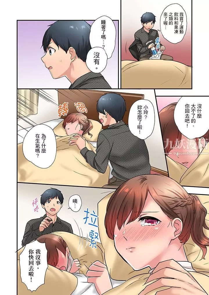 在冷氣壞掉的盛夏，與汗濕的青梅竹馬SEX不停歇…第21話