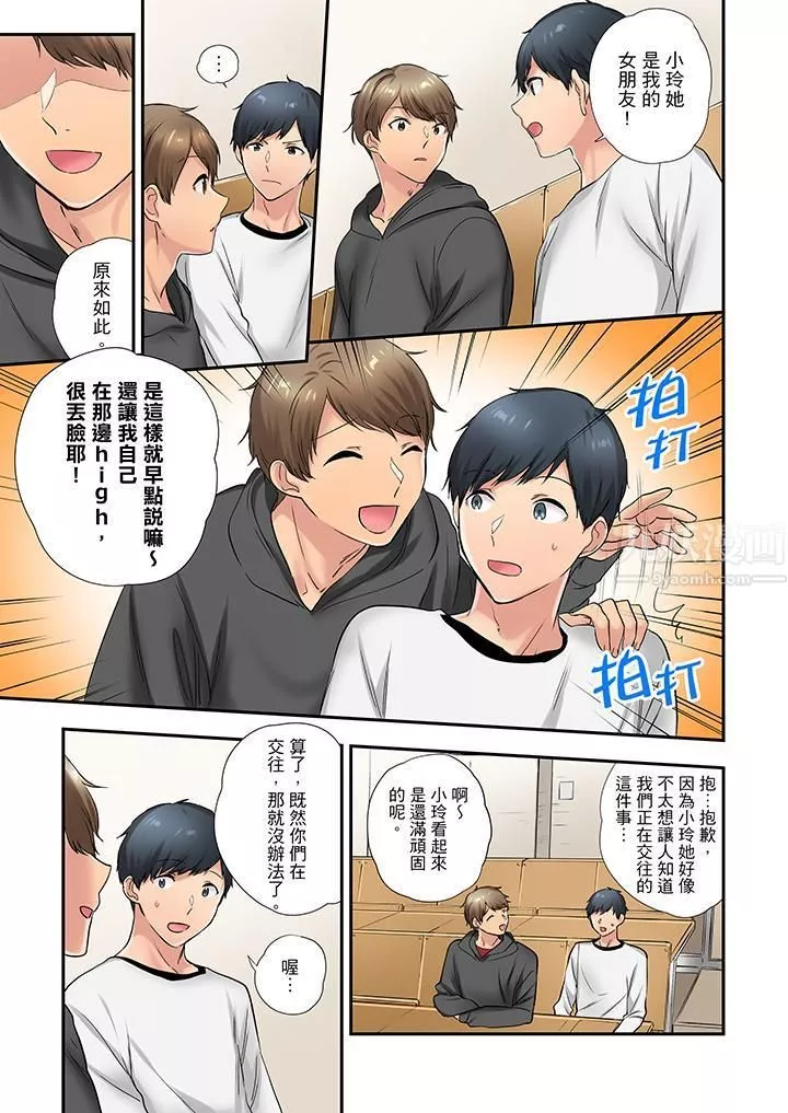 在冷氣壞掉的盛夏，與汗濕的青梅竹馬SEX不停歇…第23話