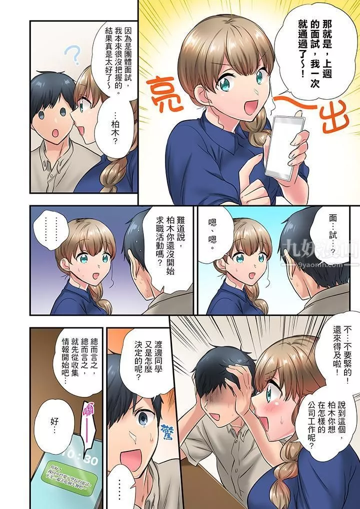 在冷气坏掉的盛夏，与汗湿的青梅竹马SEX不停歇…-第24话 - 图片 13