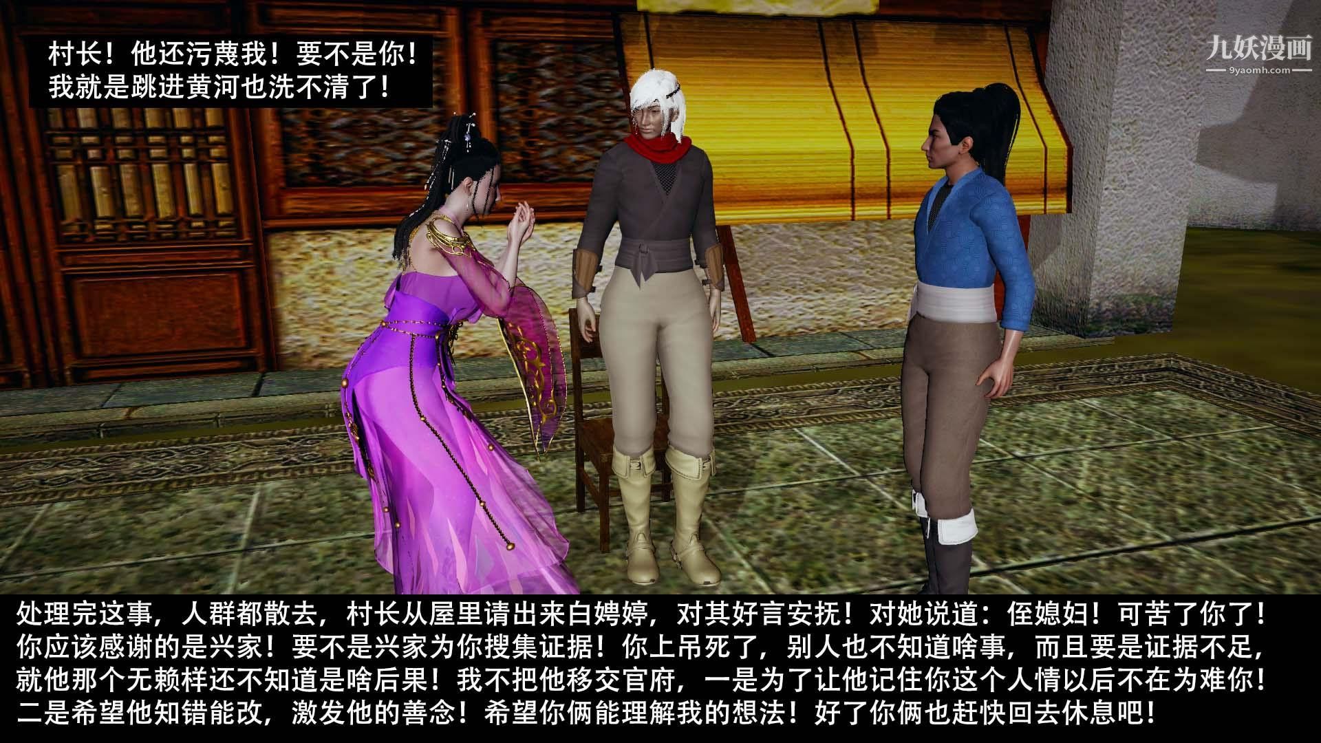 乡野云和[3D]第06话