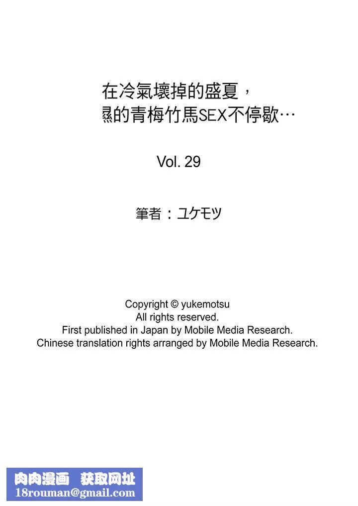 在冷气坏掉的盛夏，与汗湿的青梅竹马SEX不停歇…-第29话 - 图片 14