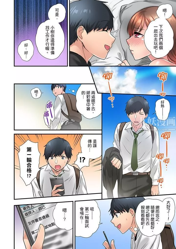 在冷气坏掉的盛夏，与汗湿的青梅竹马SEX不停歇…-第30话 - 图片 13