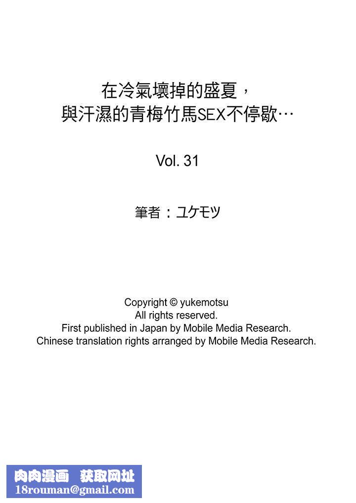 在冷气坏掉的盛夏，与汗湿的青梅竹马SEX不停歇…第31话