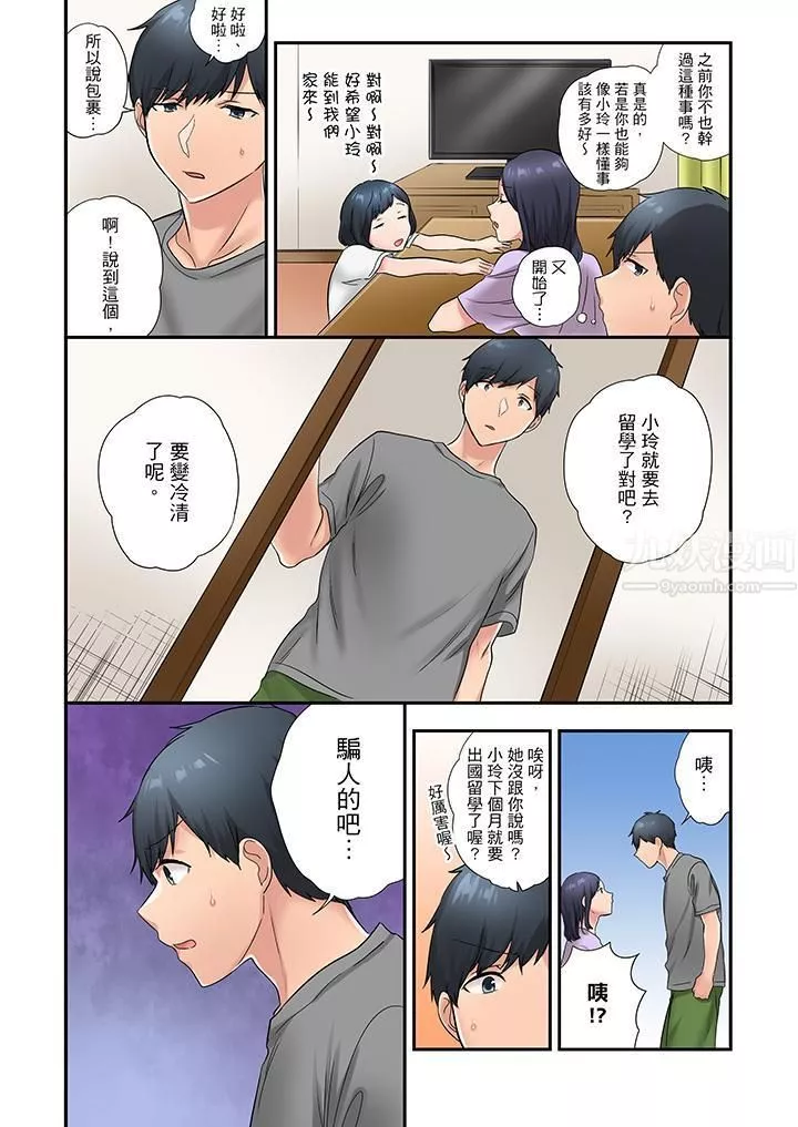 在冷气坏掉的盛夏，与汗湿的青梅竹马SEX不停歇…-第32话 - 图片 13
