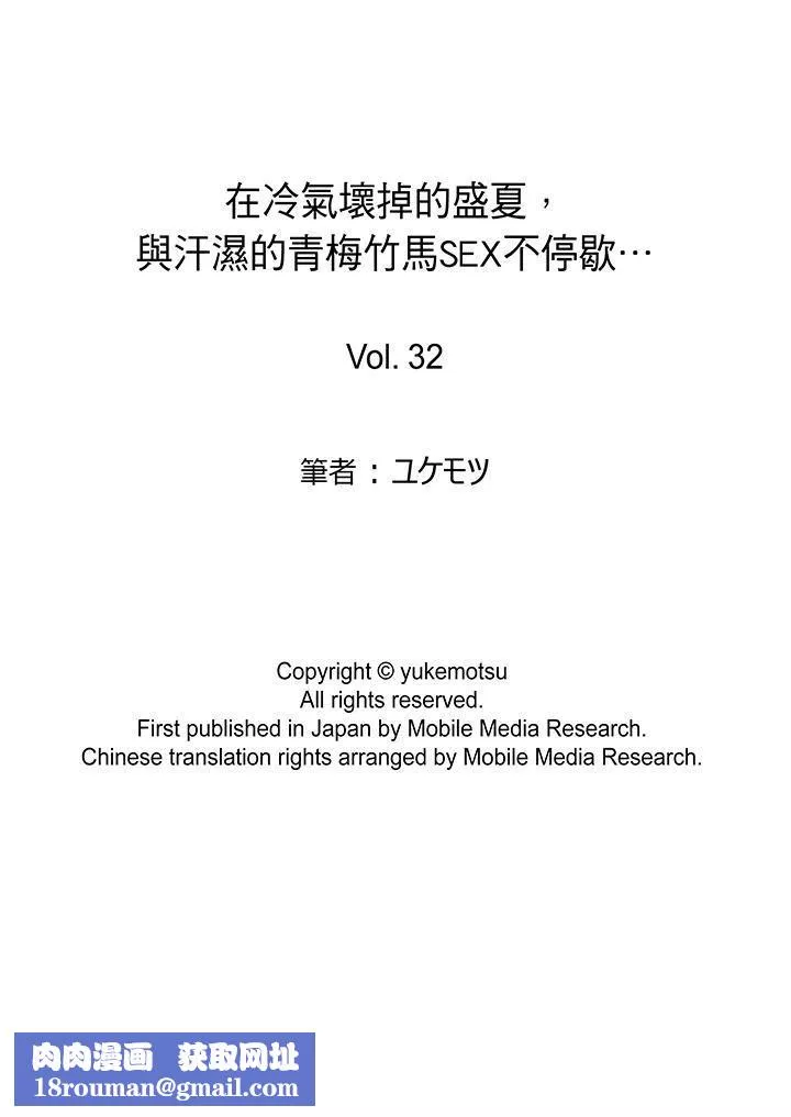 在冷氣壞掉的盛夏，與汗濕的青梅竹馬SEX不停歇…第32話