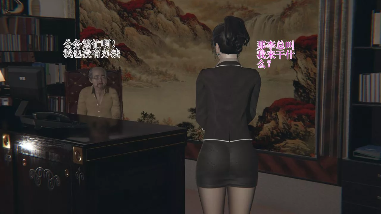 [3D]被脅迫的杜秘書第01話
