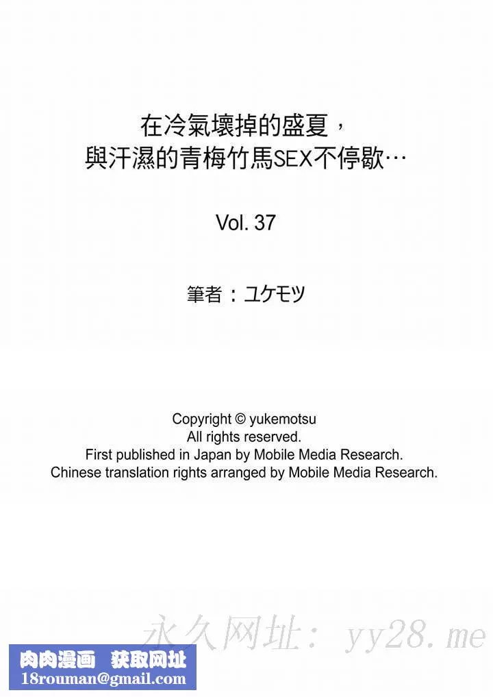 在冷氣壞掉的盛夏，與汗濕的青梅竹馬SEX不停歇…第37話