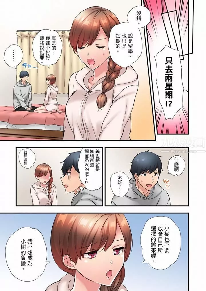 在冷氣壞掉的盛夏，與汗濕的青梅竹馬SEX不停歇…第38話