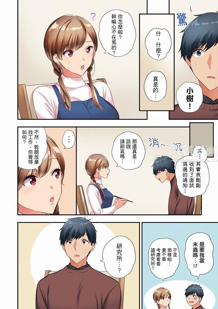 在冷氣壞掉的盛夏，與汗濕的青梅竹馬SEX不停歇…第39話