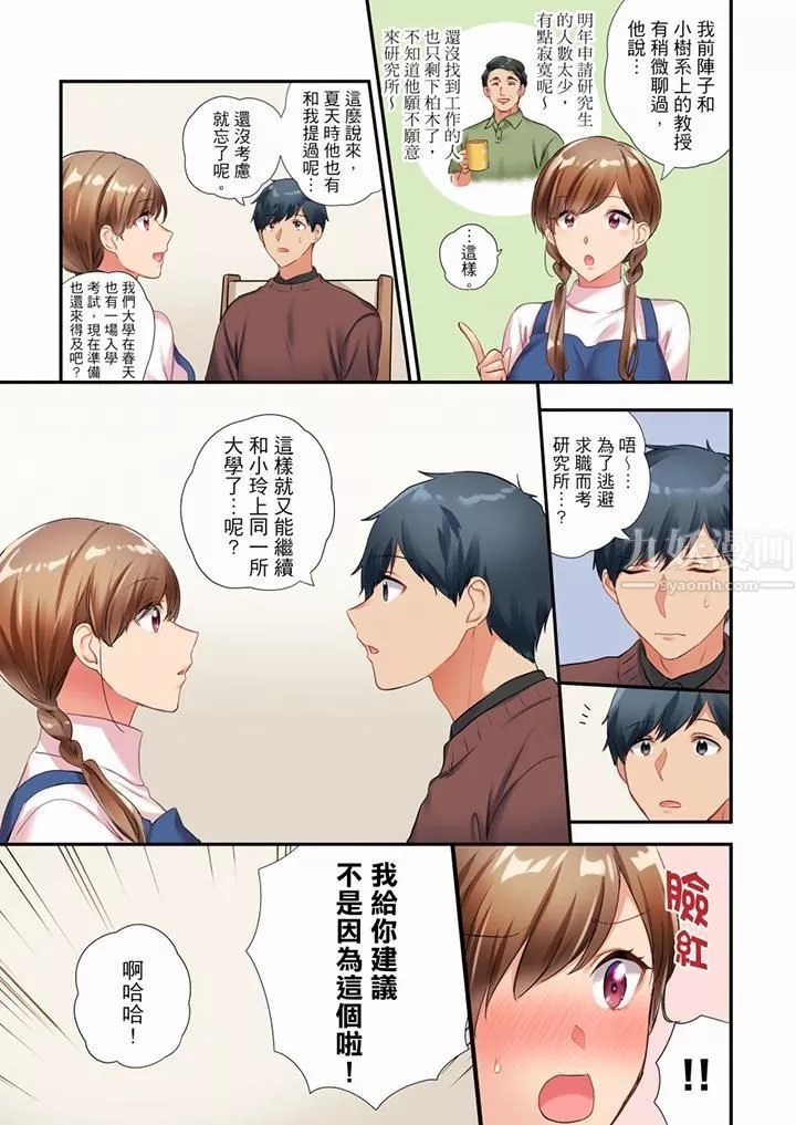 在冷气坏掉的盛夏，与汗湿的青梅竹马SEX不停歇…-第39话 - 图片 4