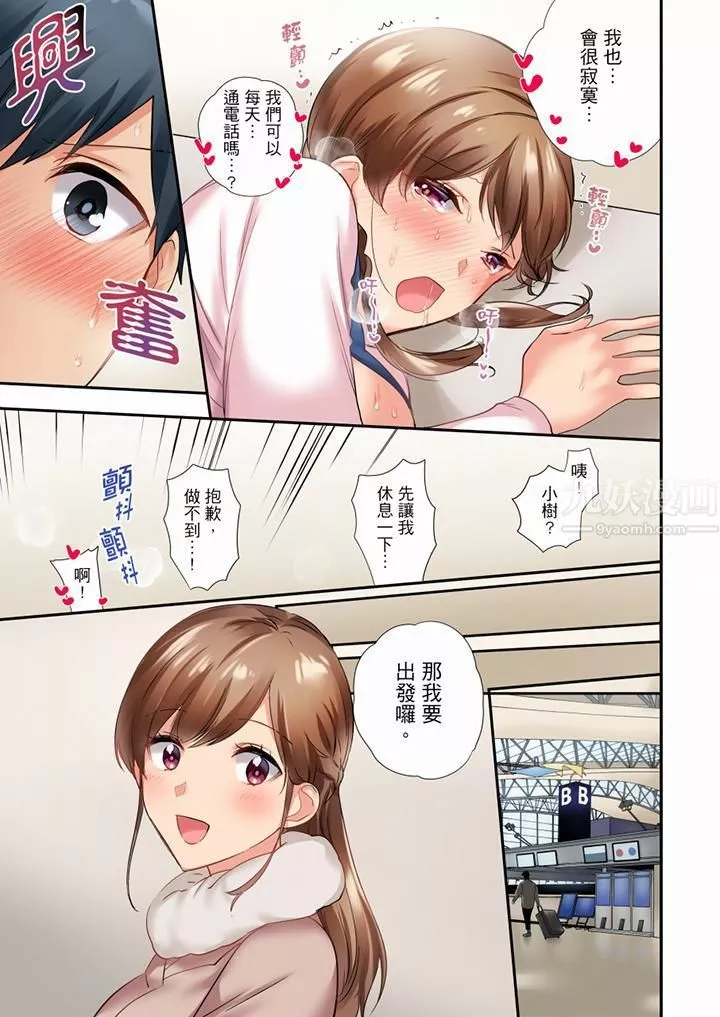 在冷氣壞掉的盛夏，與汗濕的青梅竹馬SEX不停歇…第40話