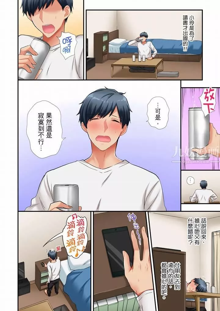 在冷气坏掉的盛夏，与汗湿的青梅竹马SEX不停歇…-第41话 - 图片 3