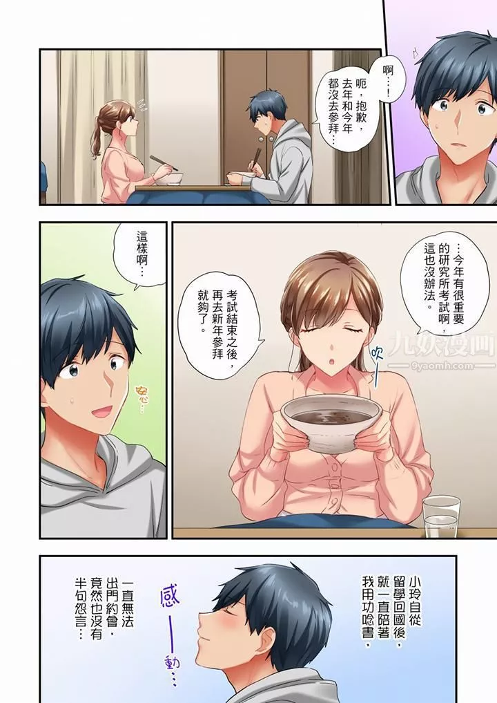 在冷气坏掉的盛夏，与汗湿的青梅竹马SEX不停歇…-第43话 - 图片 3