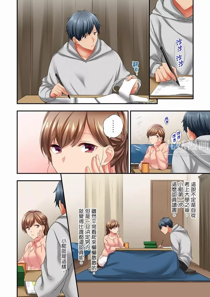 在冷气坏掉的盛夏，与汗湿的青梅竹马SEX不停歇…-第43话 - 图片 5