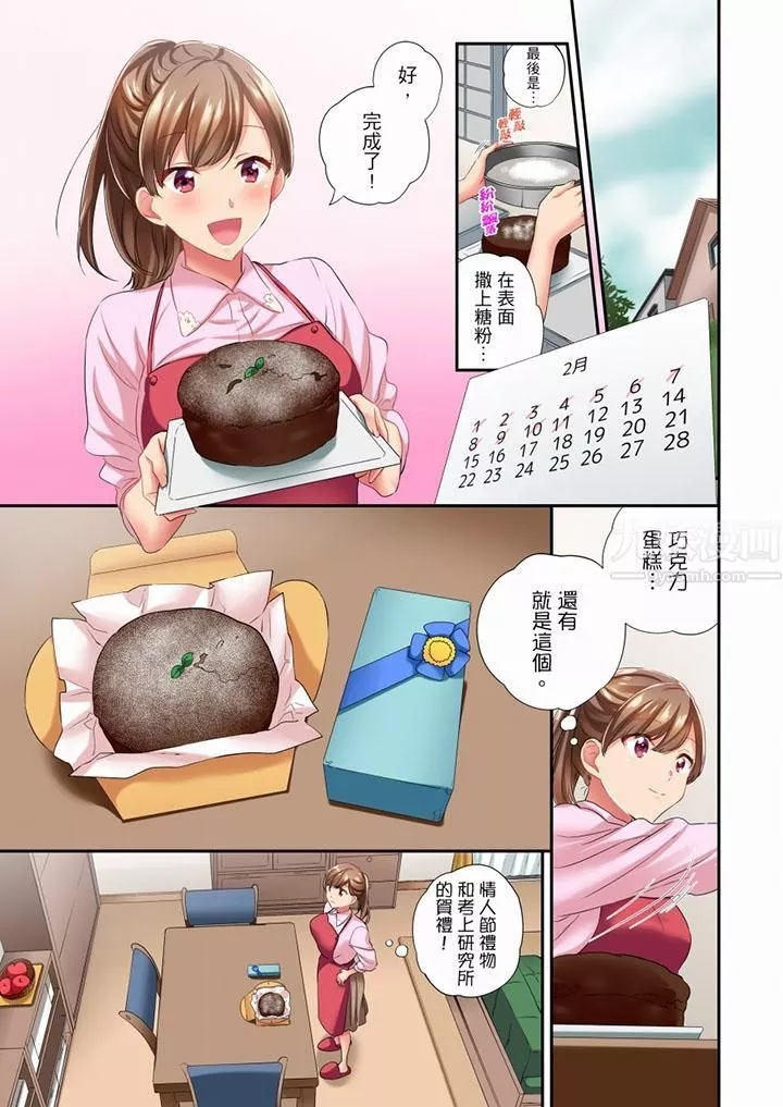 在冷气坏掉的盛夏，与汗湿的青梅竹马SEX不停歇…-第45话 - 图片 2