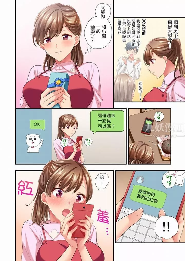 在冷氣壞掉的盛夏，與汗濕的青梅竹馬SEX不停歇…第45話
