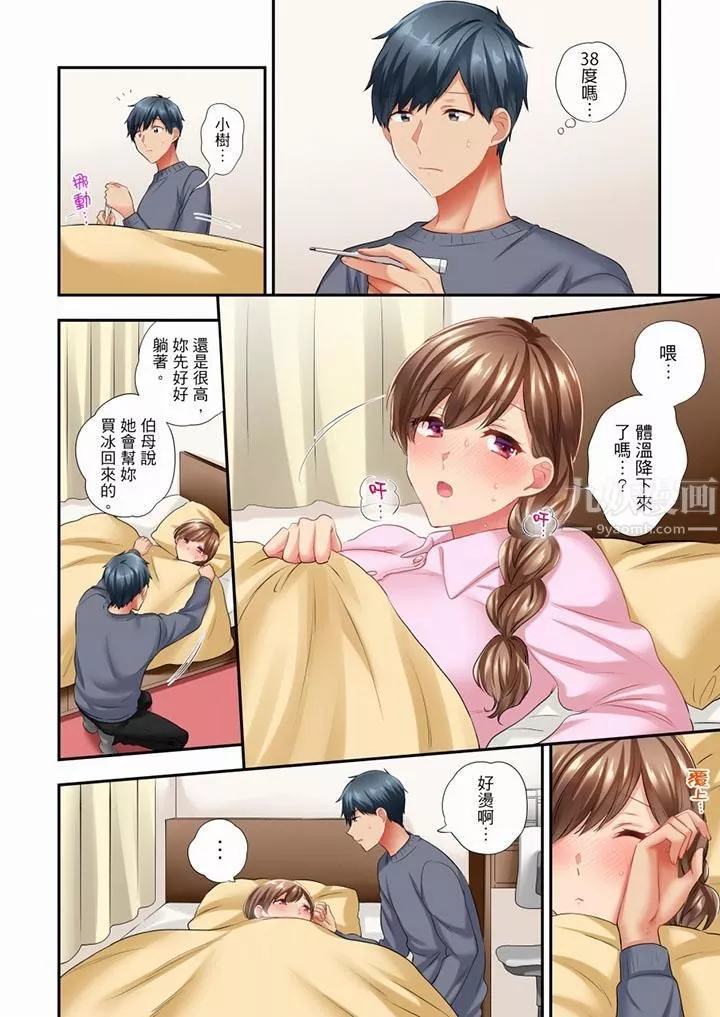 在冷氣壞掉的盛夏，與汗濕的青梅竹馬SEX不停歇…第45話
