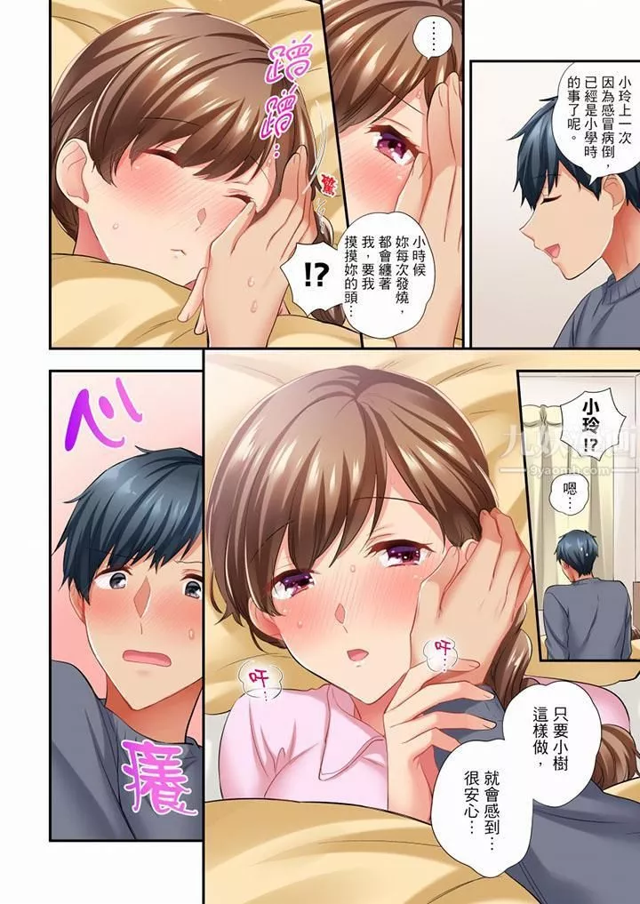 在冷氣壞掉的盛夏，與汗濕的青梅竹馬SEX不停歇…第45話