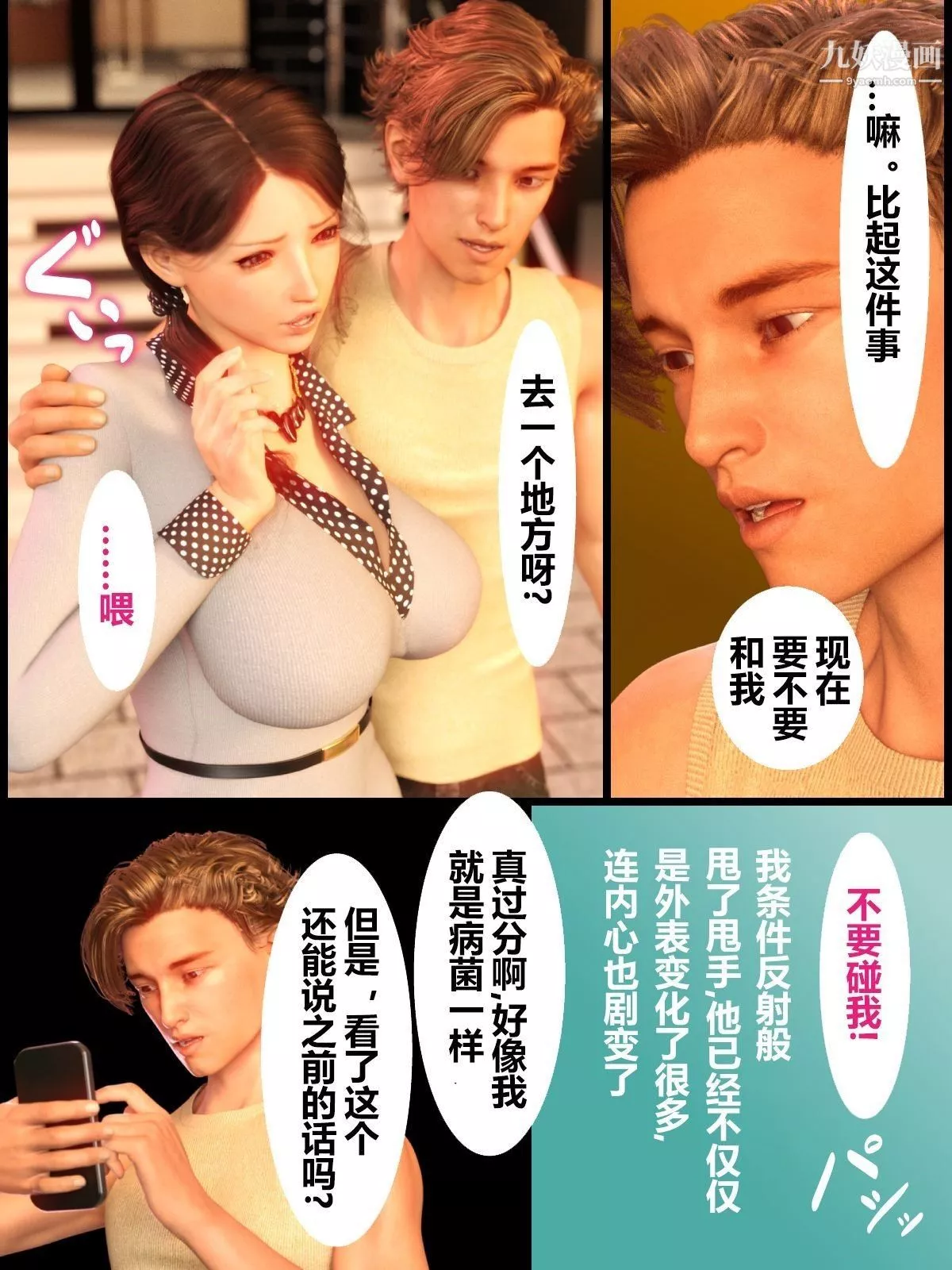 就算妈妈被别人NTR了[3D精品]-前编【第1话】 - 图片 14