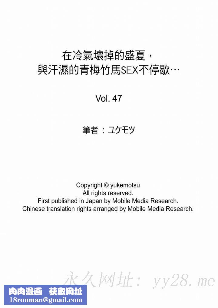 在冷气坏掉的盛夏,与汗湿的青梅竹马SEX不停歇…第47话