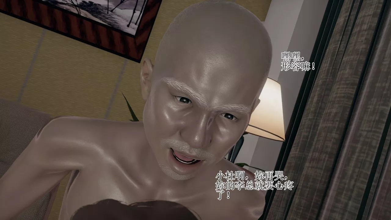 [3D]被胁迫的杜秘书-第05话 - 图片 30