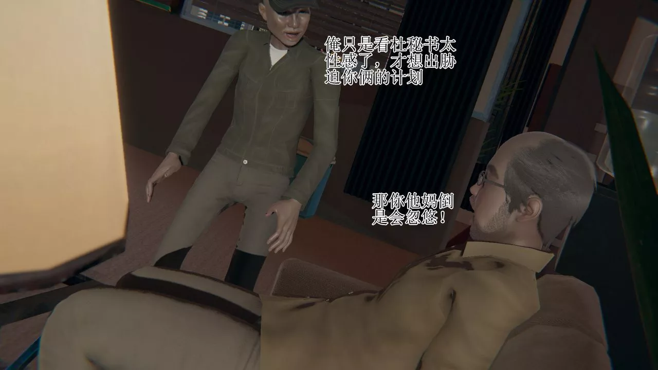 [3D]被脅迫的杜秘書第06話