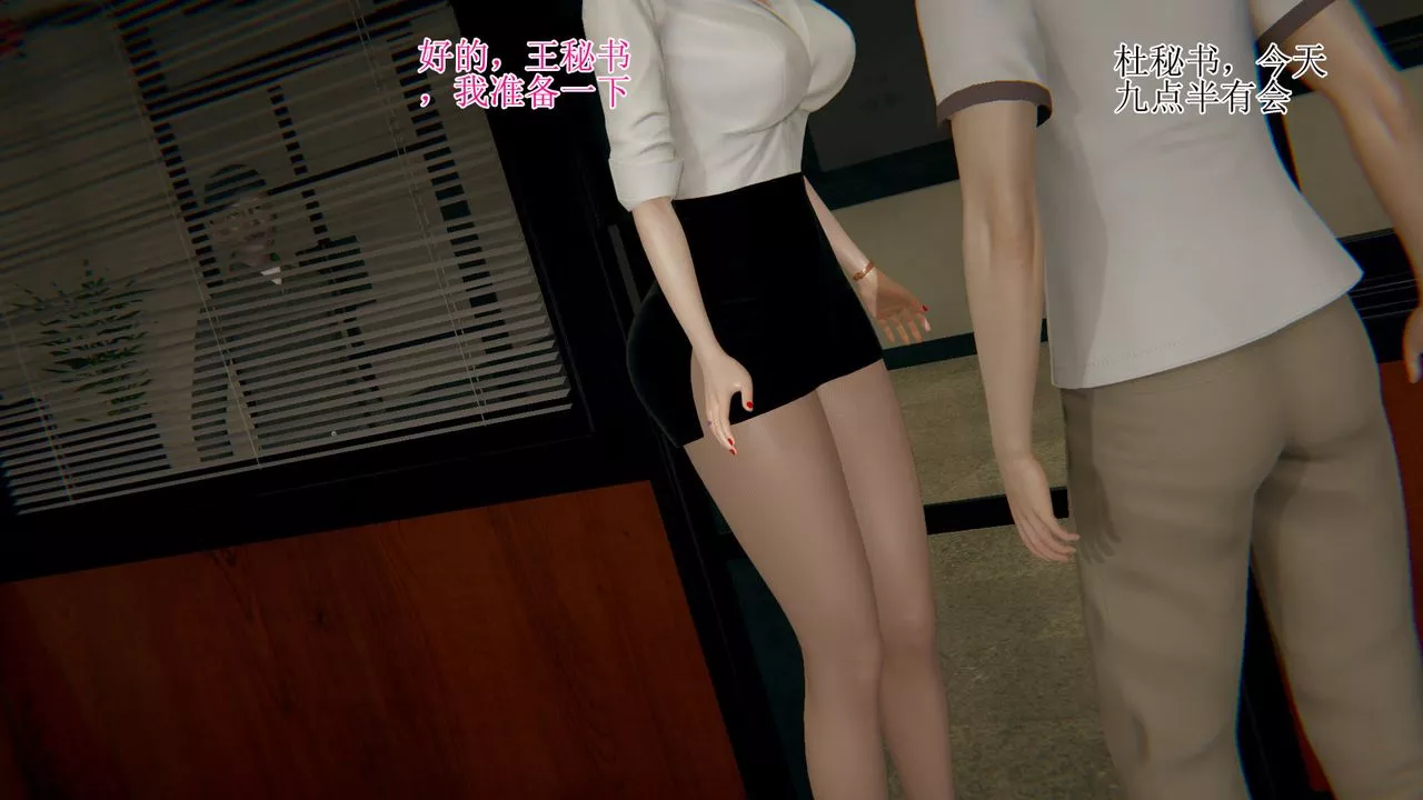 [3D]被脅迫的杜秘書第06話