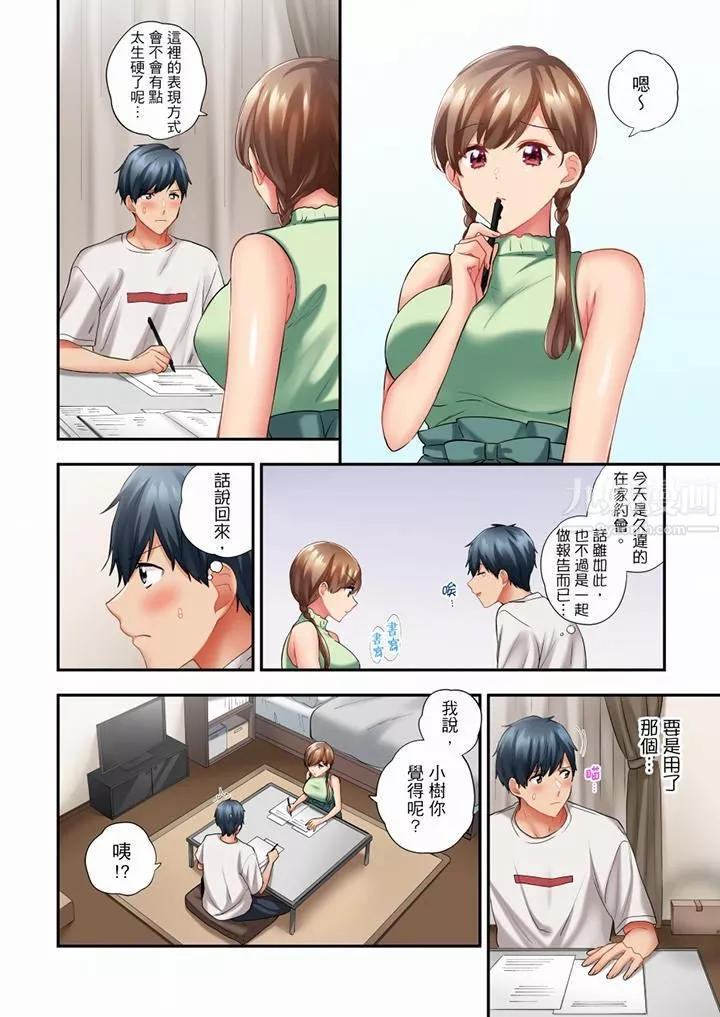 在冷气坏掉的盛夏，与汗湿的青梅竹马SEX不停歇…-第51话 - 图片 7