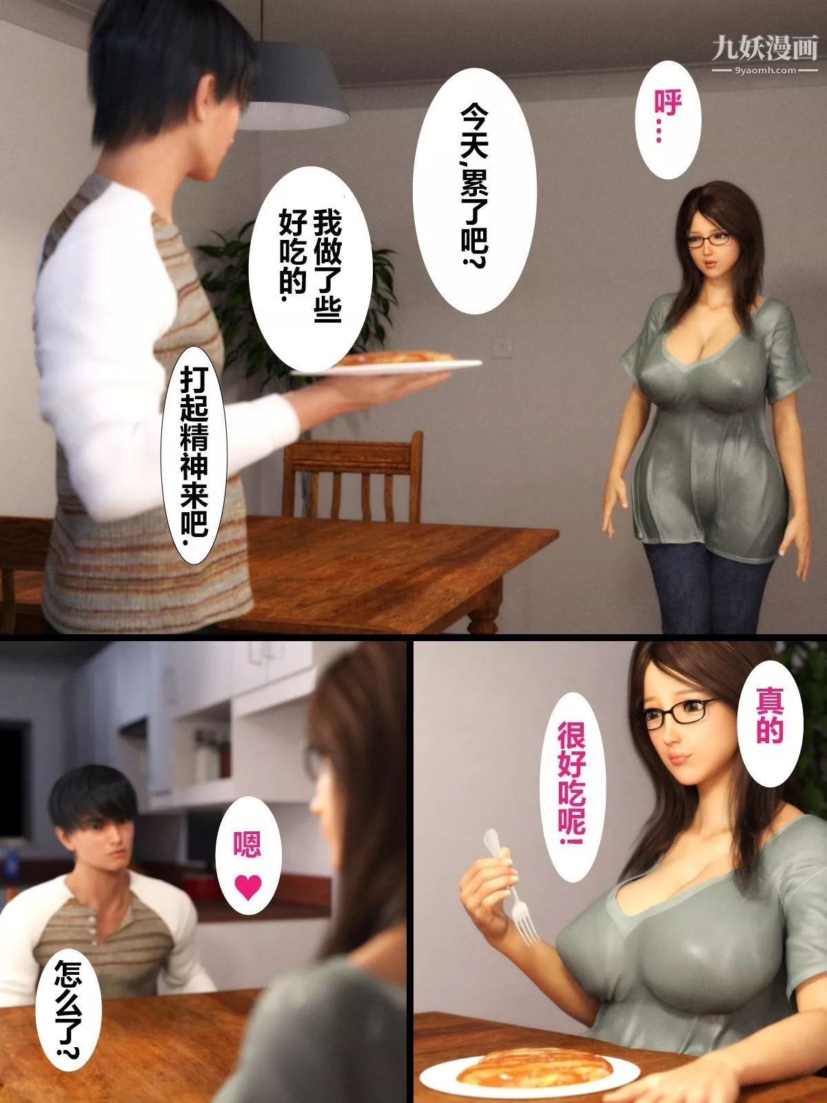 就算媽媽被別人NTR了[3D精品]前編【第4話】