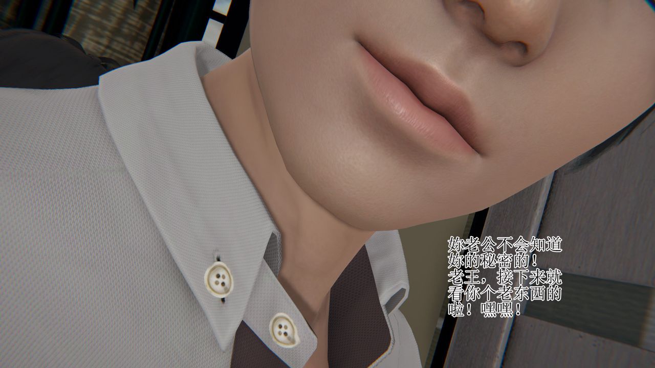 [3D]被胁迫的杜秘书第06话