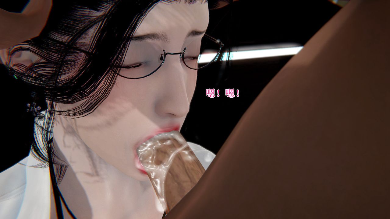 [3D]被胁迫的杜秘书第07话