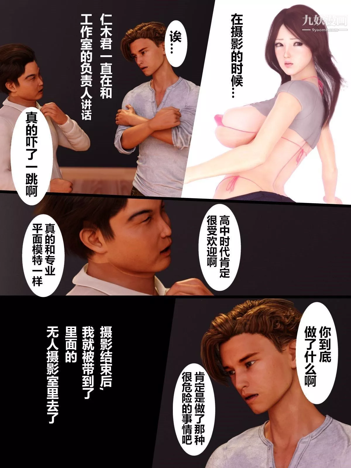 就算妈妈被别人NTR了[3D精品]-前编【第6话】 - 图片 11