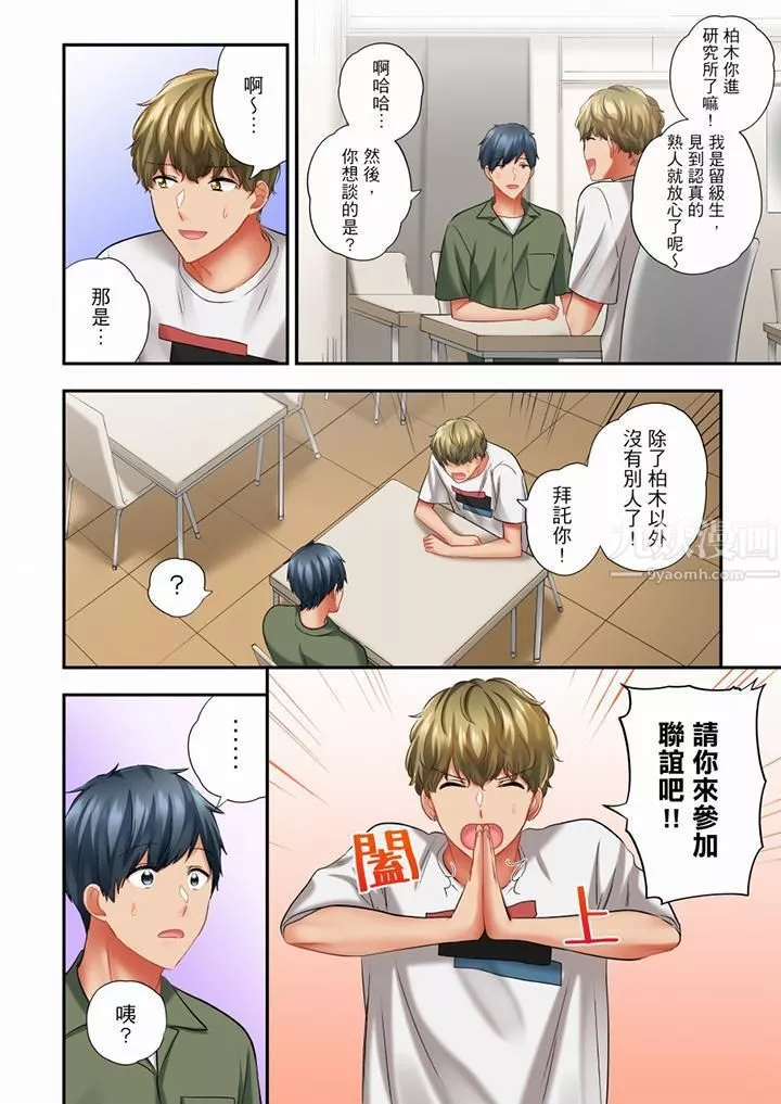 在冷氣壞掉的盛夏，與汗濕的青梅竹馬SEX不停歇…第54話