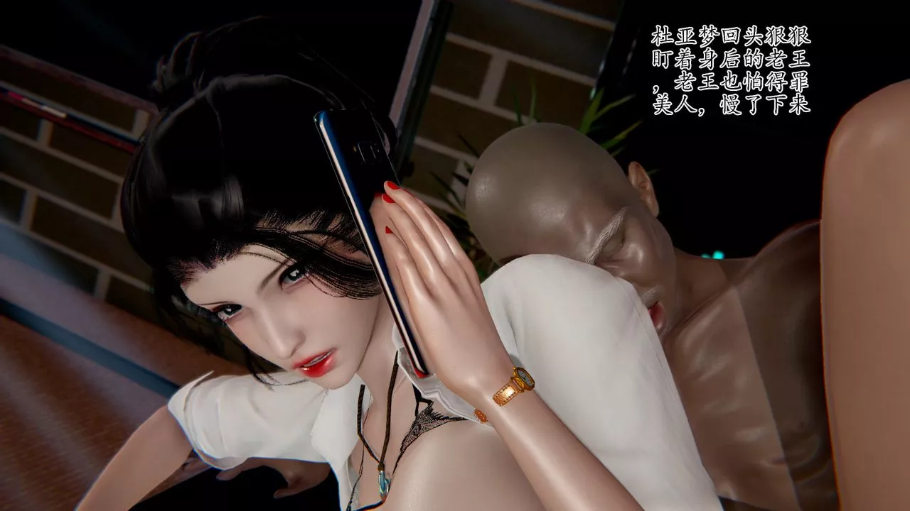 [3D]被脅迫的杜秘書第07話