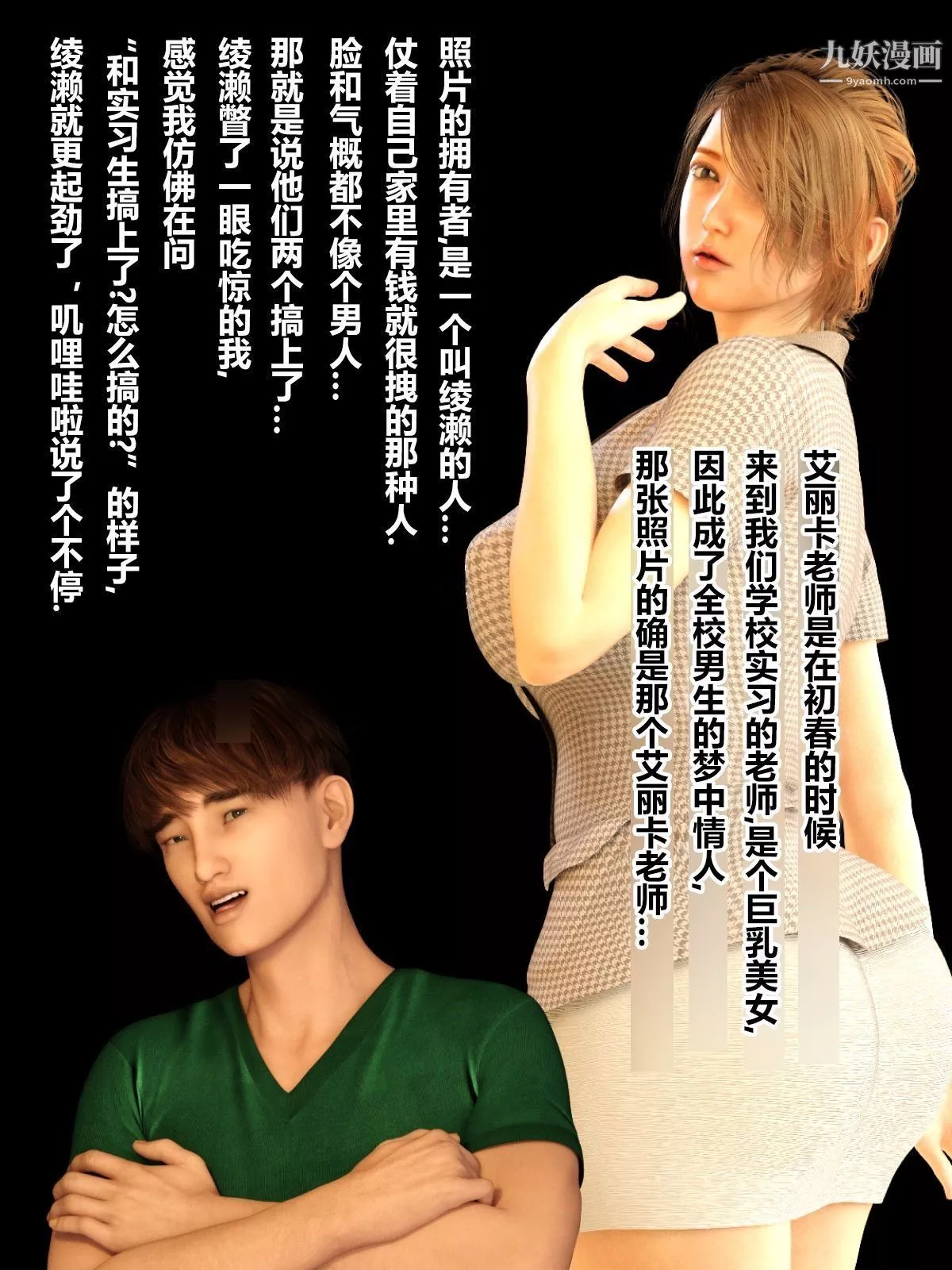 就算妈妈被别人NTR了[3D精品]-前编【第8话】 - 图片 15