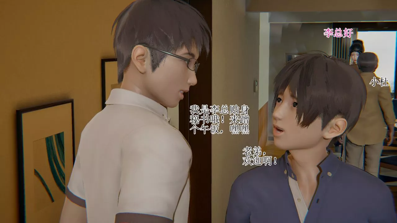 [3D]被胁迫的杜秘书-第08话 - 图片 41