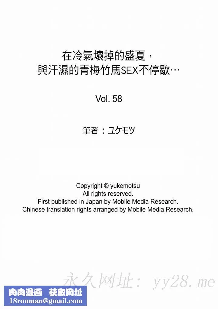 在冷氣壞掉的盛夏，與汗濕的青梅竹馬SEX不停歇…第58話