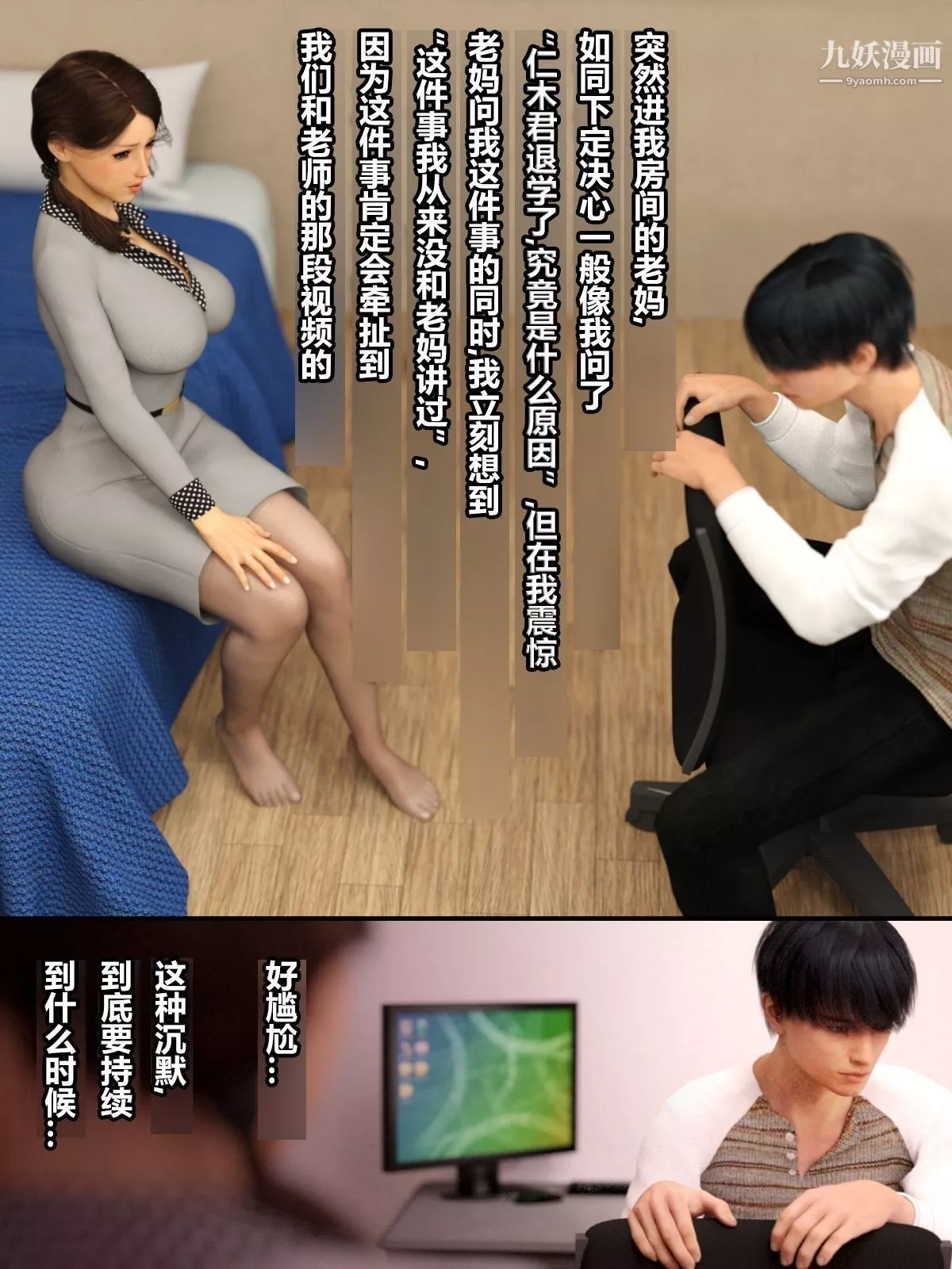 就算妈妈被别人NTR了[3D精品]-前编【第9话】 - 图片 16