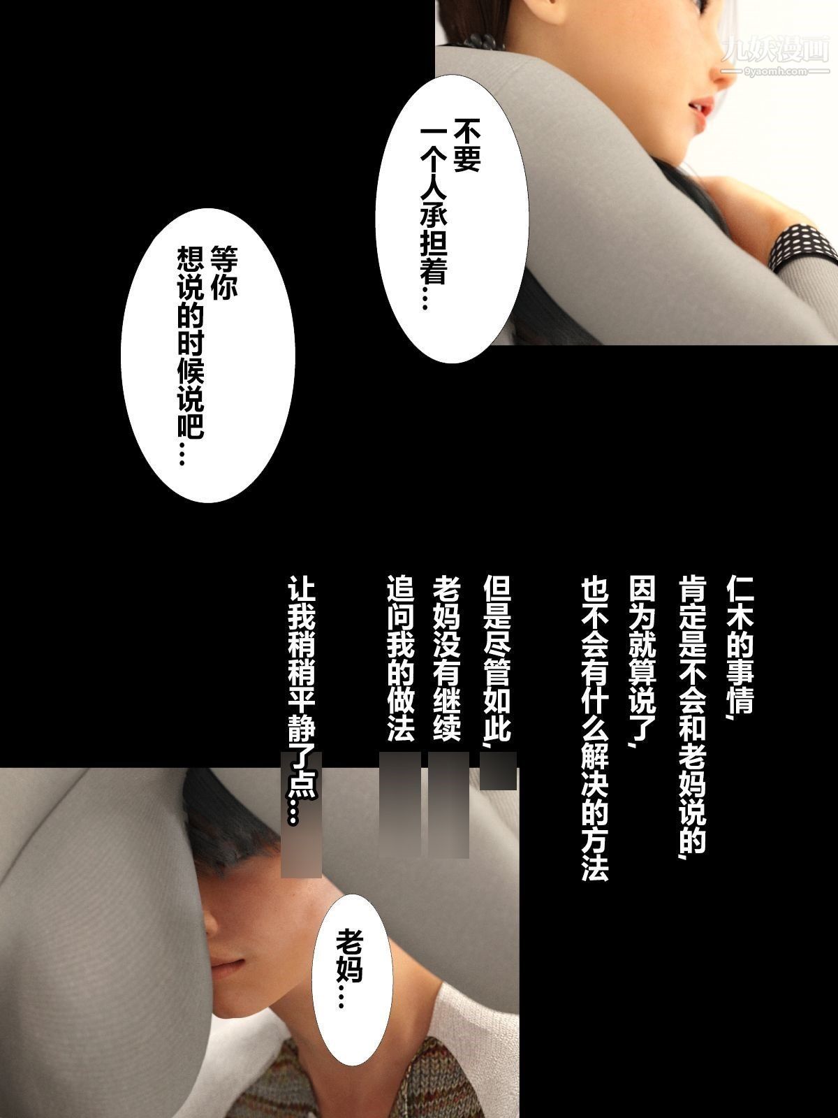 就算妈妈被别人NTR了[3D精品]前编【第9话】