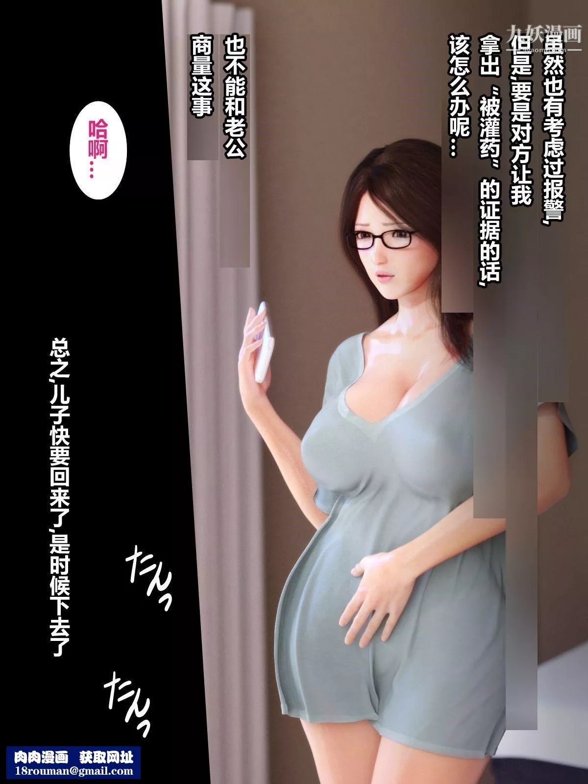 就算妈妈被别人NTR了[3D精品]-前编【第9话】 - 图片 22