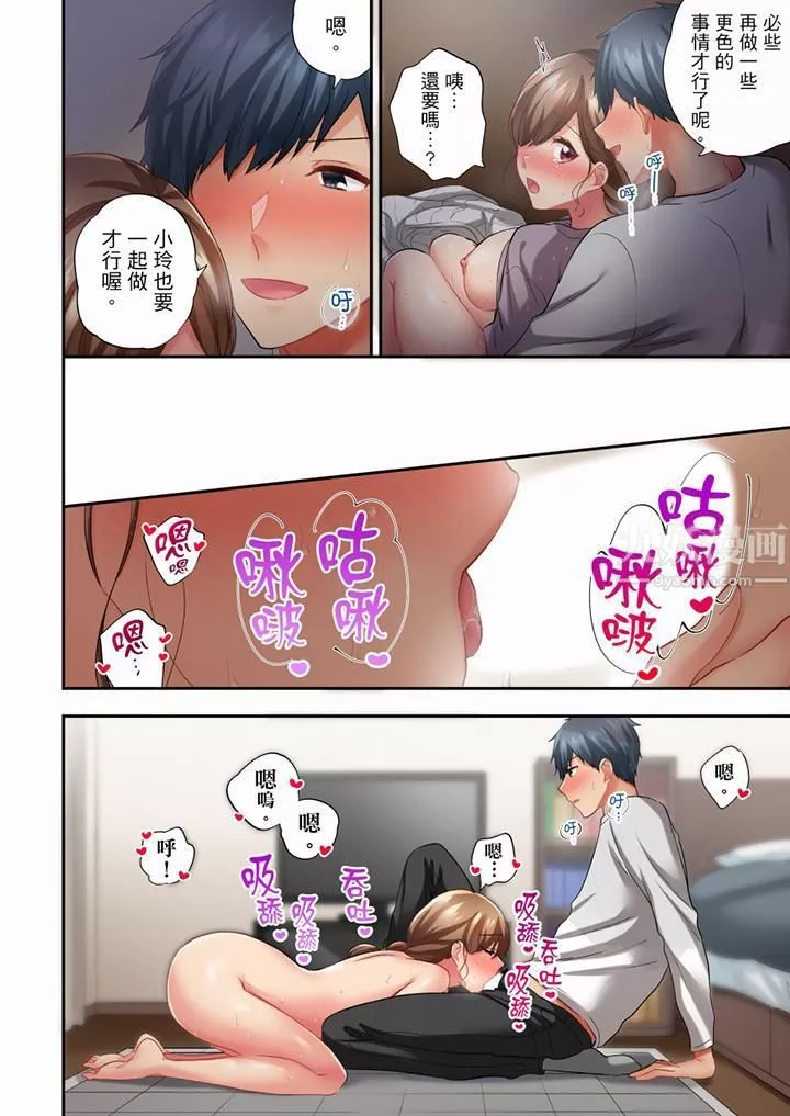 在冷气坏掉的盛夏，与汗湿的青梅竹马SEX不停歇…-第59话 - 图片 11