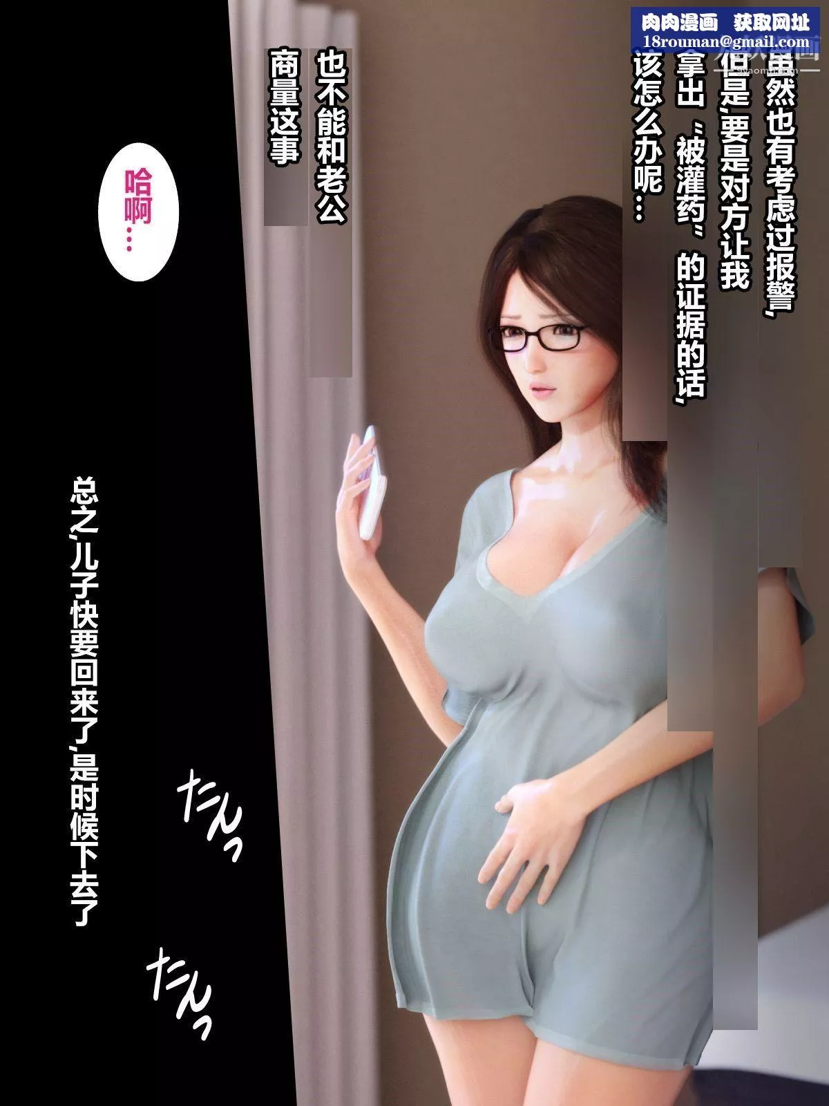 就算妈妈被别人NTR了[3D精品]-前编【第10话】 - 图片 1