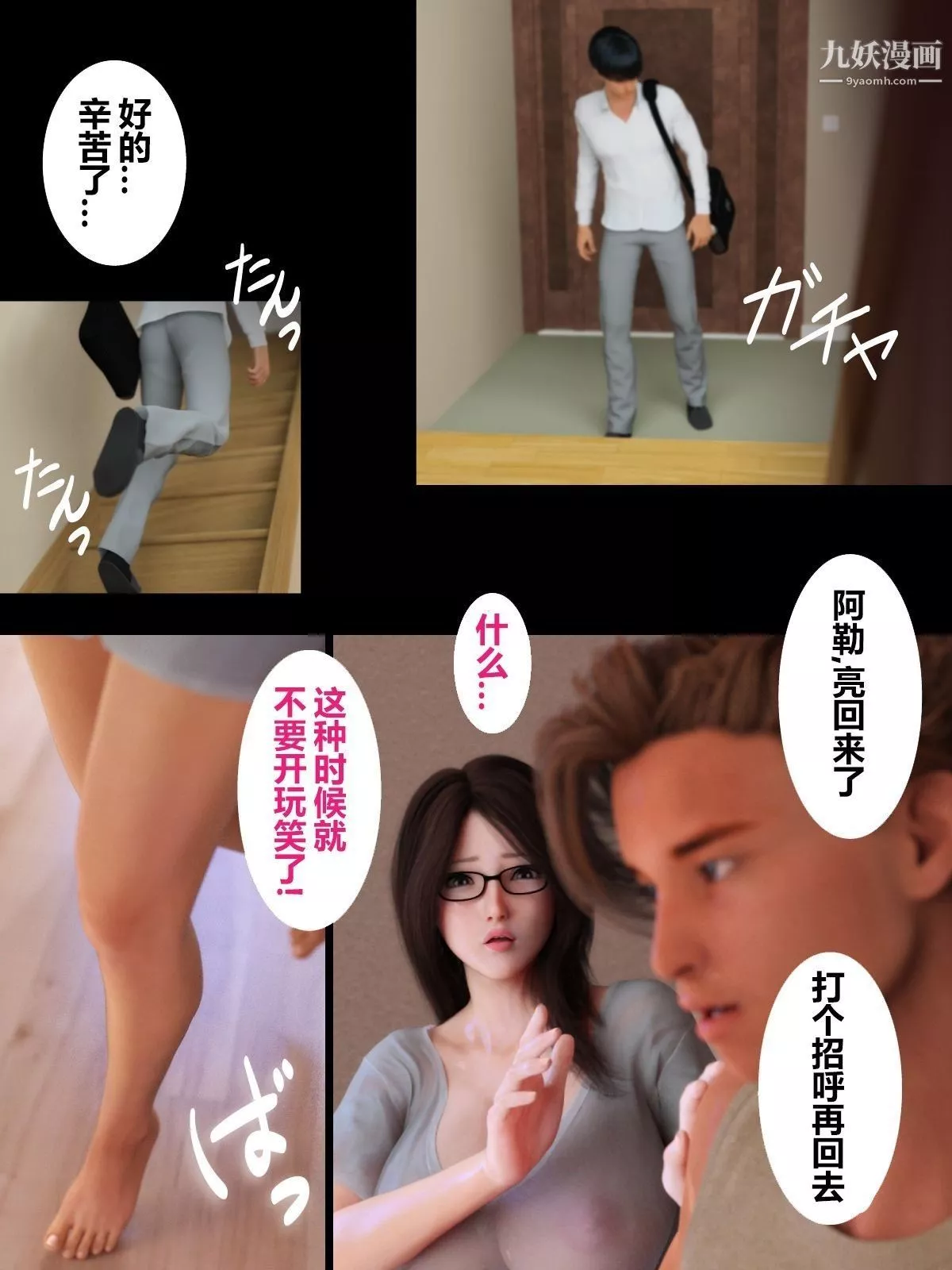 就算媽媽被別人NTR了[3D精品]前編【第11話】